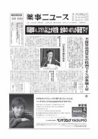 薬事ニュース 2022/12/23 表紙