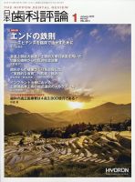 日本歯科評論 2023年1月号 表紙