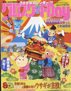 クロスワードdayの最新号 23年2月号 発売日22年12月26日 雑誌 定期購読の予約はfujisan