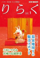 りらく 2023年1月号 表紙