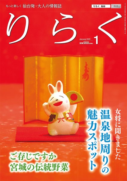 りらく 2023年1月号 (発売日2022年12月28日) 表紙