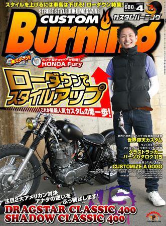 カスタムバーニング 2009/4月号 (発売日2009年02月24日) 表紙
