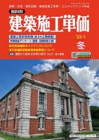 建築施工単価　1・7月号 2023年1月号 表紙