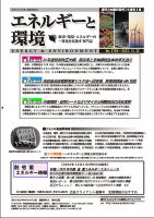 エネルギーと環境 2705 表紙