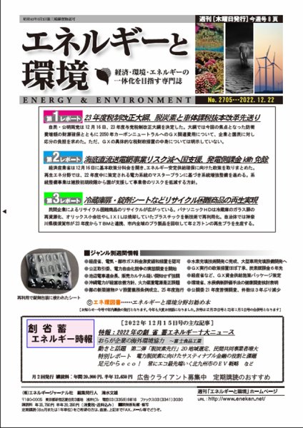 エネルギーと環境 2705 (発売日2022年12月22日) 表紙