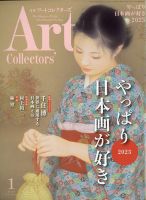 Artcollectors（アートコレクターズ）のバックナンバー (2ページ目 15 