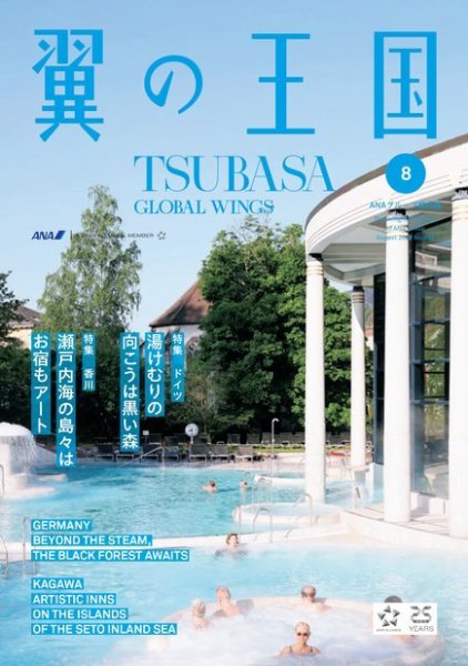 翼の王国・TSUBASA －GLOBAL WINGS－ 2022年8月号 (発売日2022年08月01日) 表紙