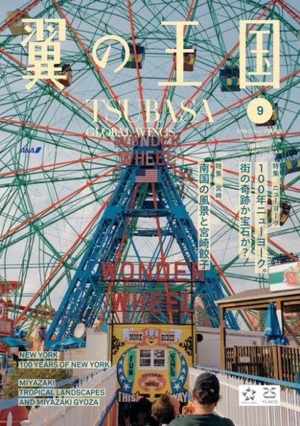 翼の王国・TSUBASA －GLOBAL WINGS－ 2022年9月号 (発売日2022年09月01日) 表紙