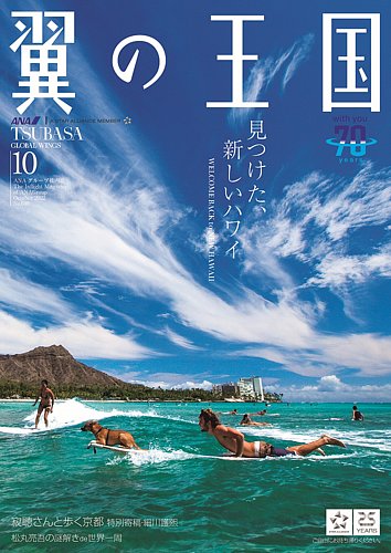 翼の王国・TSUBASA －GLOBAL WINGS－ 2022年10月号 (発売日2022年10月01日) | 雑誌/定期購読の予約はFujisan