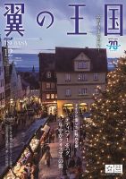 翼の王国・TSUBASA －GLOBAL WINGS－ 2022年12月号 表紙