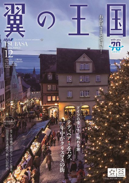 翼の王国・TSUBASA －GLOBAL WINGS－ 2022年12月号 (発売日2022年12月01日) 表紙