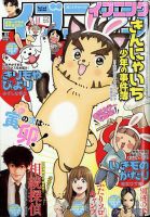 イブニング 2023年1/10号 (発売日2022年12月27日) 表紙