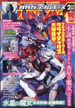 GUNDAM A (ガンダムエース) 2023年2月号 (発売日2022年12月26日) | 雑誌/定期購読の予約はFujisan