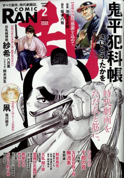 コミック乱 2023年2月号 (発売日2022年12月27日) 表紙
