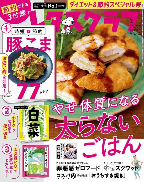 レタスクラブ 2023年1月号 (発売日2022年12月23日) 表紙