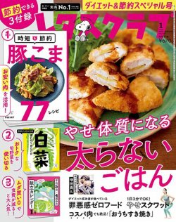 レタスクラブ 2023年1月号