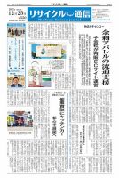 リユース経済新聞 表紙