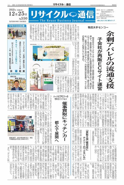 リユース経済新聞 2022年12月25日発売号 表紙