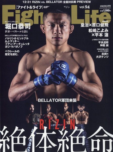 Fight＆Life（ファイト＆ライフ） vol.94 (発売日2022年12月23日) 表紙