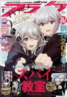 月刊コミックアライブ　2018年2月号　完全未開封 Amazon.co.jp: 【電子版】月刊コミックアライブ 2025年2月号