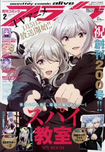 月刊コミックアライブ 2023年2月号 (発売日2022年12月27日) 表紙