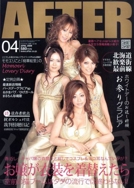 月刊クラブアフター 2009年02月21日発売号 表紙