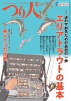 つり人 2023年2月号 (発売日2022年12月23日) 表紙