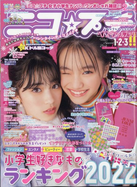 ニコプチ 2023年2月号 (発売日2022年12月21日) 表紙
