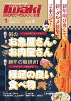 タウンマガジンいわき 2023年1月号 表紙