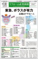 リフォーム産業新聞 22/12/26発売号 表紙