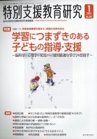 特別支援教育研究のバックナンバー | 雑誌/定期購読の予約はFujisan