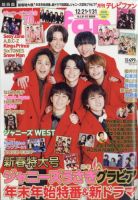 TV fan（テレビファン）関西版 2023年2月号 表紙