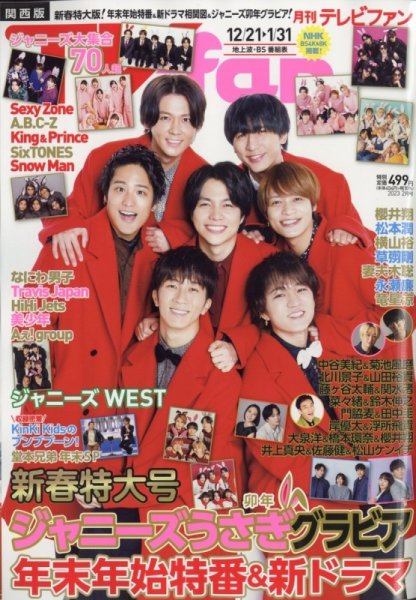TV fan（テレビファン）関西版 2023年2月号 (発売日2022年12月16日) 表紙