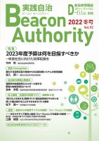 実践自治 Beacon Authority Vol.92(冬号） 表紙