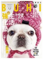 BUHI 雑誌　vol.1〜65 フレンチブルドッグ BUHI（ブヒ） 2023年11月号 (発売日2023年09月27日) | 雑誌/定期