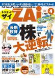ダイヤモンドZAi（ザイ） 2009年4月号 (発売日2009年02月21日) 表紙