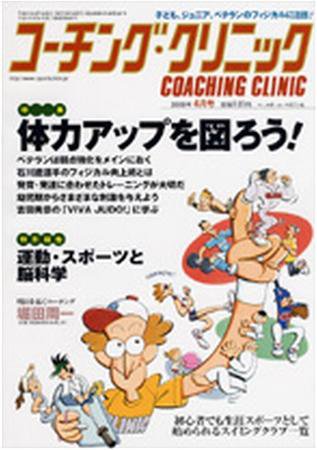 コーチングクリニック 4月号 (発売日2009年02月27日) 表紙