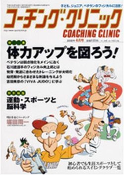 コーチングクリニック 4月号 (発売日2009年02月27日) 表紙
