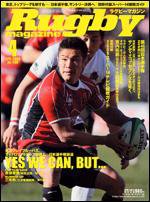 ラグビーマガジン 4月号 (発売日2009年02月25日) 表紙
