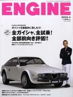 ENGINE（エンジン） 表紙