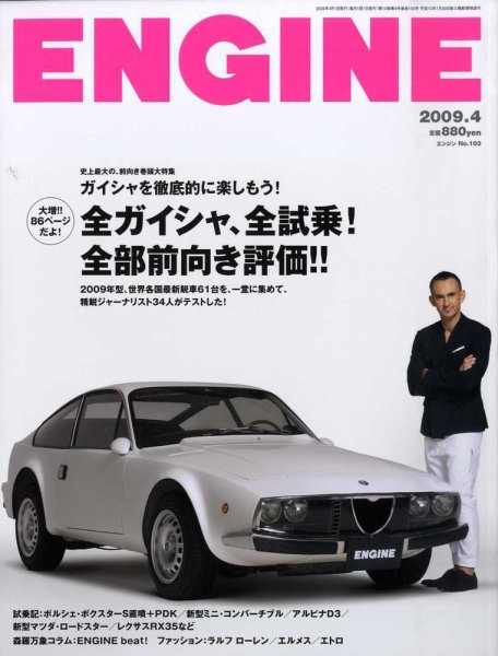 ENGINE（エンジン） 2009年02月26日発売号 表紙