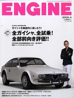 ENGINE（エンジン） 2009年02月26日発売号 | 雑誌/定期購読の予約はFujisan