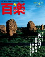 百楽(HYAKURAKU) 4月号 (発売日2009年03月02日) 表紙