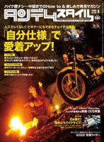 タンデムスタイル No.83 表紙