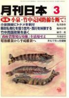 月刊日本 2009年3月 表紙