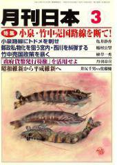 月刊日本 2009年3月 (発売日2009年02月22日) 表紙