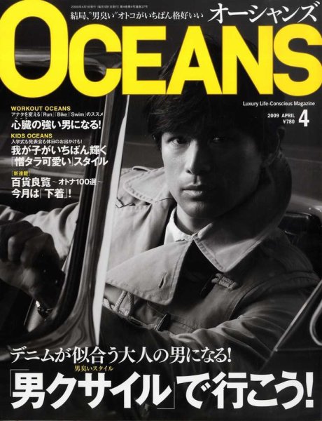 OCEANS(オーシャンズ） 2009年4月号 (発売日2009年02月24日) 表紙