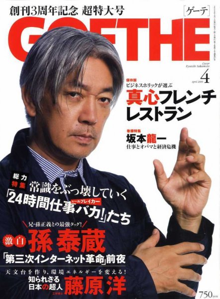 GOETHE(ゲーテ) 4月号 (発売日2009年02月24日) 表紙