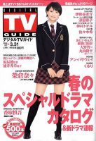 デジタルTVガイド全国版  4月号 表紙