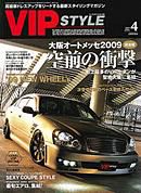 VIPSTYLE （ビップスタイル） 4月号 (発売日2009年02月26日) 表紙